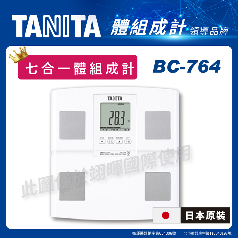 TANITA】日本製七合一體組成計(BC-764) - 全聯全電商