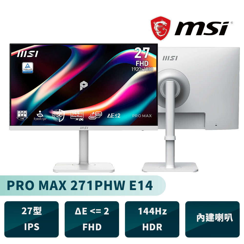 【MSI 微星】PRO MAX 271PHW E14 27型 平面商用顯示器(FHD/IPS/144Hz/DP+HDMI+Type C/喇叭/HDR Ready)
