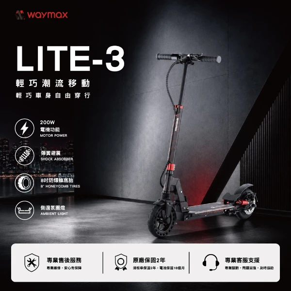 【WAYMAX】電動滑板車(lite-3紅色)