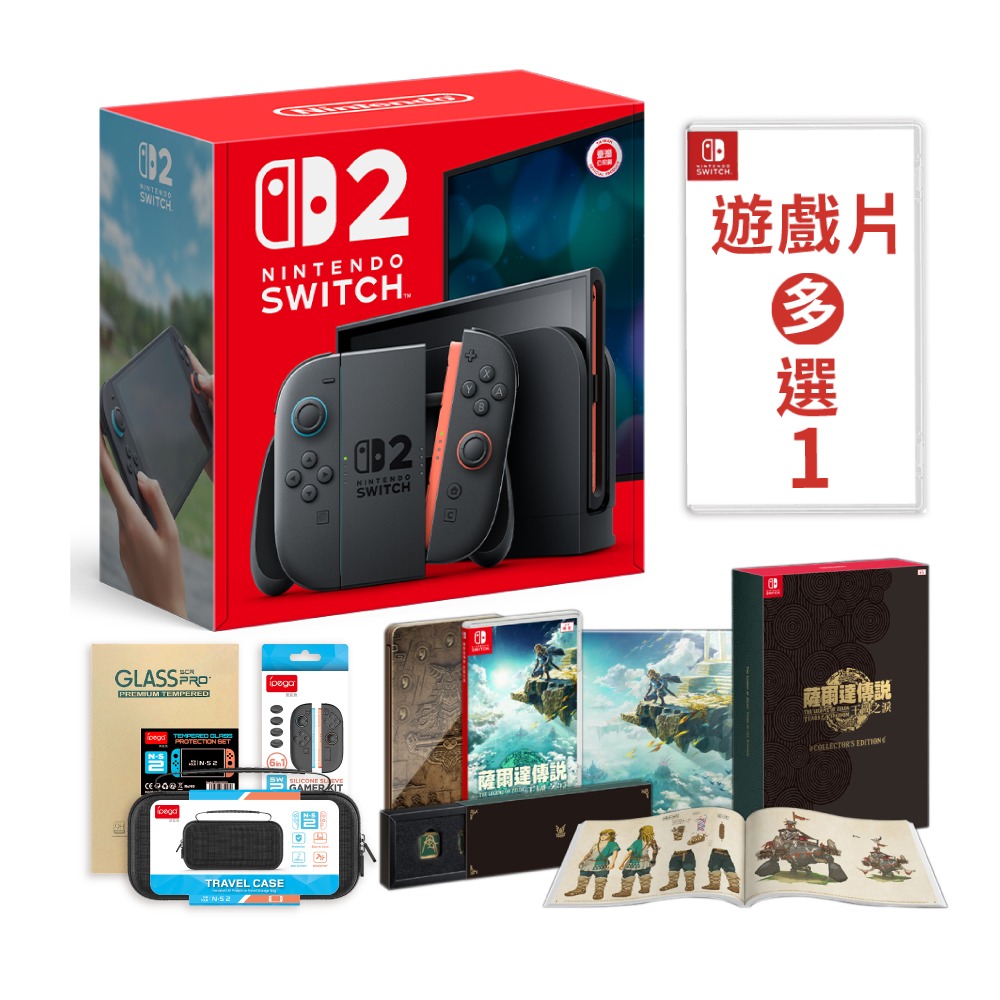 【Nintendo 任天堂】<07-31出貨>NS2 主機+NS薩爾達王國之淚限定版+NS遊戲任選一(+包+貼+類比套)