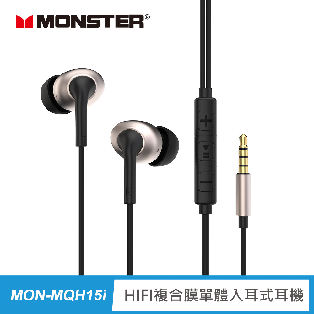 【MONSTER 魔聲】HIFI複合膜單體入耳式耳機(MON-MQH15I)