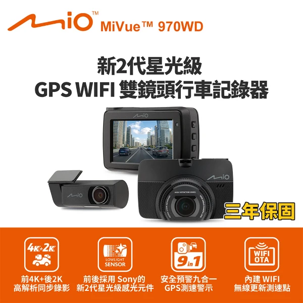 【Mio】MiVue 970WD 前4K後2K行車記錄器(送64G卡)行車紀錄器(行車紀錄器)