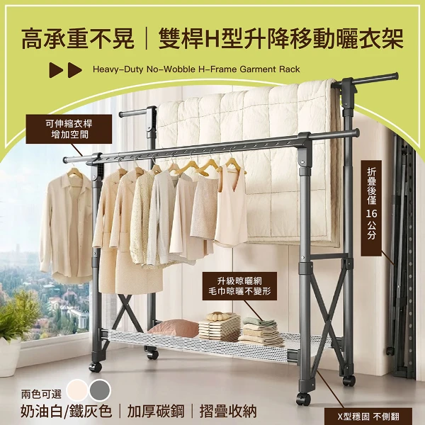 【STYLE格.調】免安裝高耐重雙桿H型升降移動摺疊曬衣架(曬衣架/晾衣架/可伸縮摺叠/曬被架/防風曬衣架)