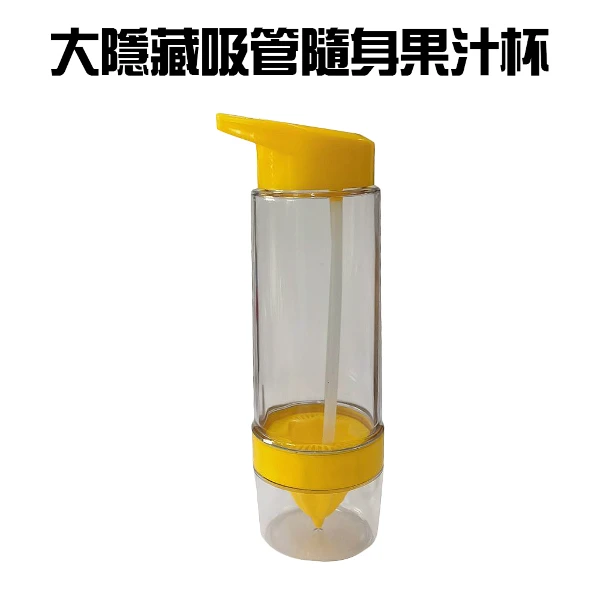 【GS MALL】800ml 吸管果汁杯 隨行杯 隨身杯 水杯 吸管杯 飲料杯 果汁杯 吸管果汁杯 吸管杯(一入)