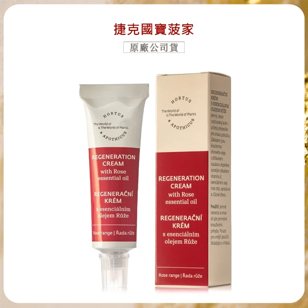【捷克國寶菠家】玫瑰美白精華乳x1(25g/條)