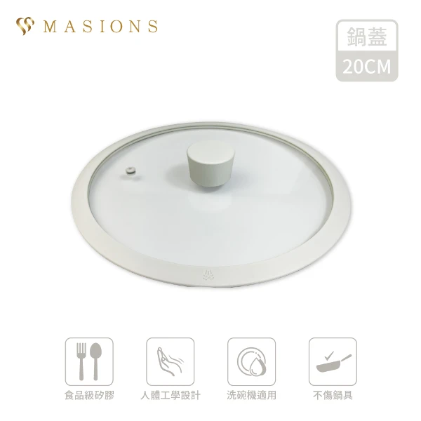【MASIONS 美心】GOOGOO系列 可拆鍋玻璃蓋鍋蓋 (20cm)