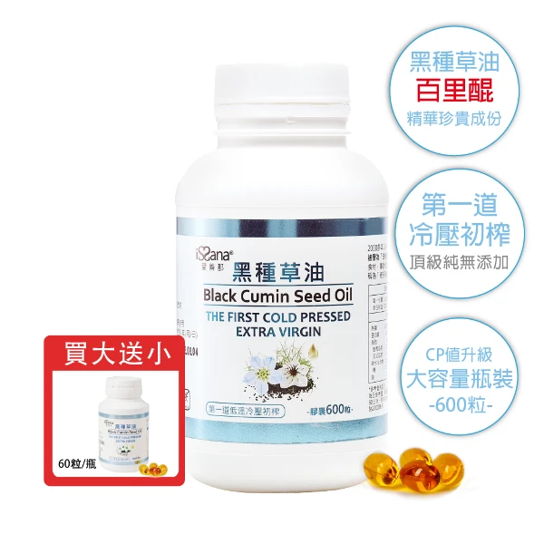 【issana 愛善那】純黑種草油膠囊 - 家庭號 買大送小共660粒(每2顆膠囊1000mg約含有21.8mg百里醌)