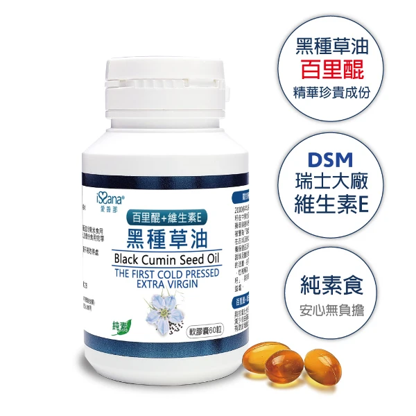 【issana 愛善那】黑種草油素食軟膠囊60粒/瓶(每2顆膠囊1000mg約含有21.6mg百里醌)