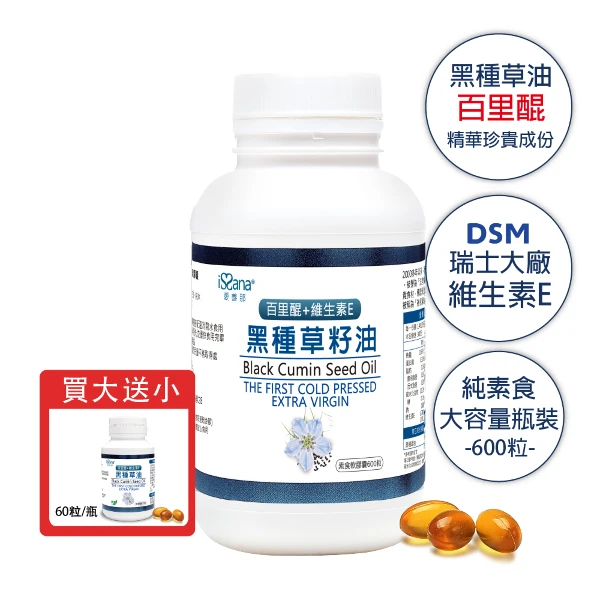 【issana 愛善那】黑種草籽油素食軟膠囊 - 家庭號 買大送小 共660粒(每2顆膠囊1000mg約含有21.6mg百里醌)