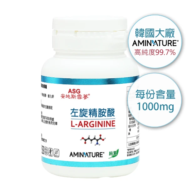 【ASG 安地斯雪蔘】左旋精胺酸素食膠囊 30顆/瓶(左旋L型態 好吸收)