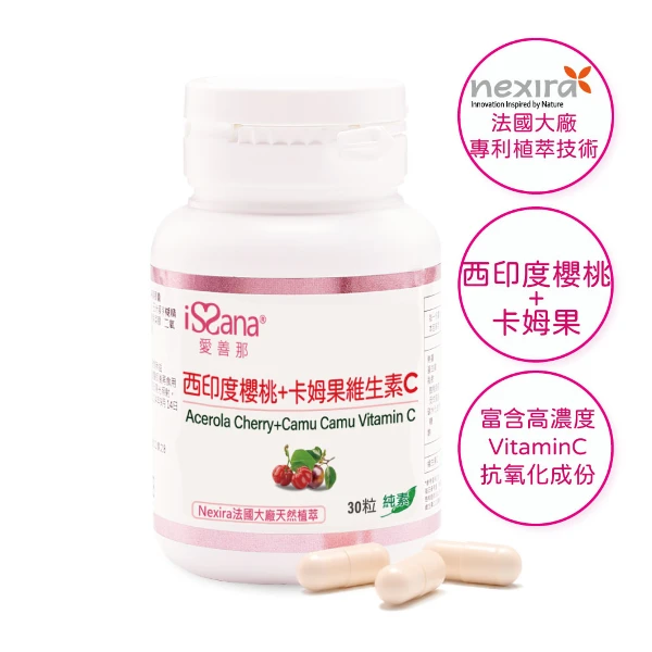 【issana 愛善那】西印度櫻桃+卡姆果維生素C純素膠囊30顆/瓶效 - 植萃維他命C(效期至20270331)