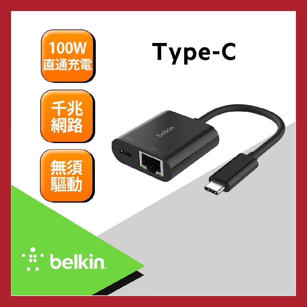 【BELKIN 貝爾金】USB-C to 乙太網路+充電 轉接器 100W(INC019)