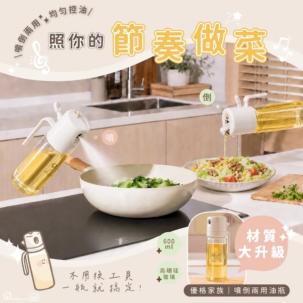 【北歐小舖】優格家族｜噴倒兩用油瓶(600ml)