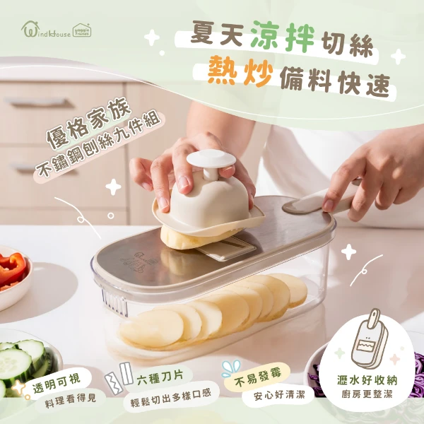 【北歐小舖】優格家族｜不鏽鋼刨絲(9件組)