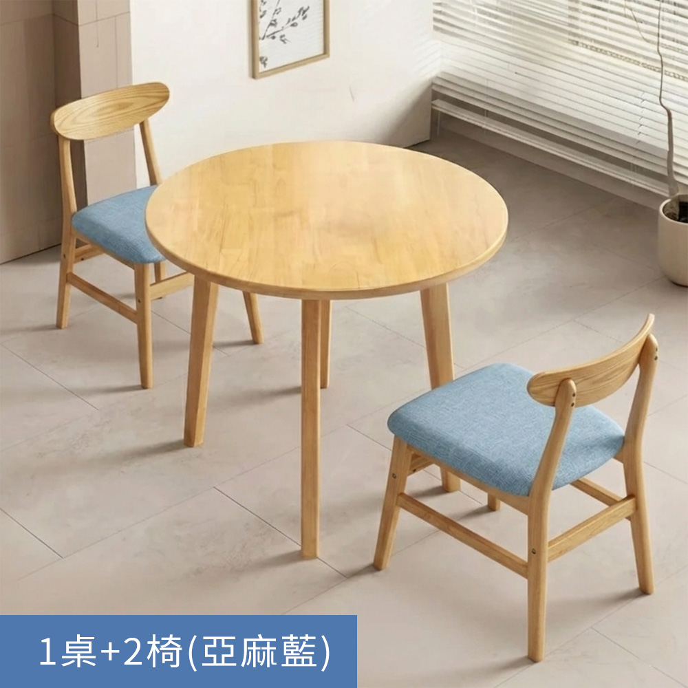 【STYLE格.調】【1桌2椅】天然全實木/橡木圓桌+2張實木餐椅(茶几/咖啡桌/洽談桌/陽台桌/會議桌/書桌)