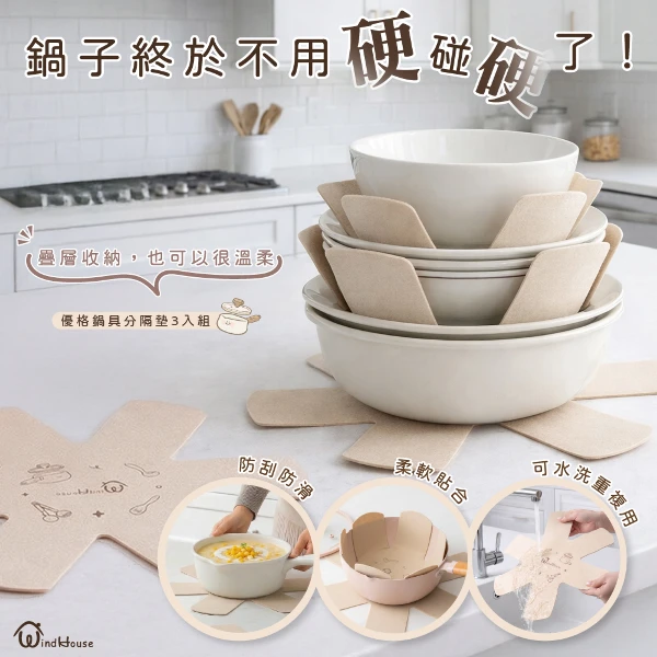【北歐小舖】優格家族｜鍋具分隔墊(3入組)
