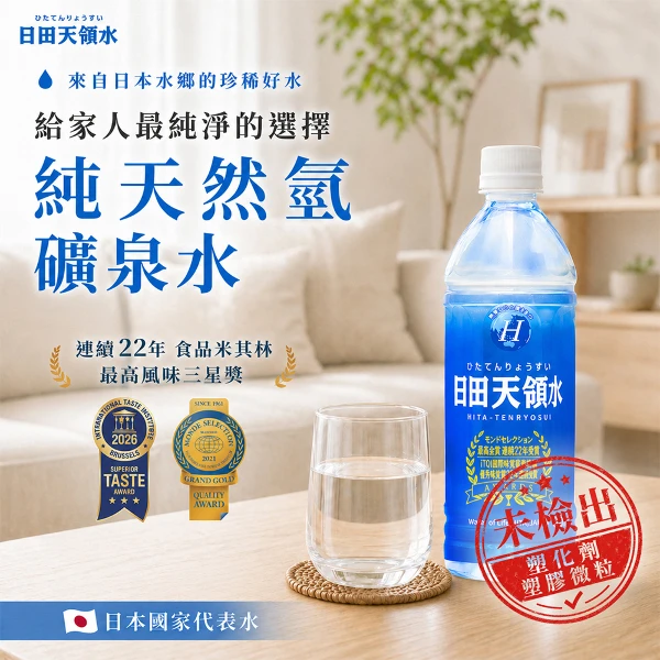 【日田天領水】非人工純天然氫礦泉水(500mL/24入/箱)