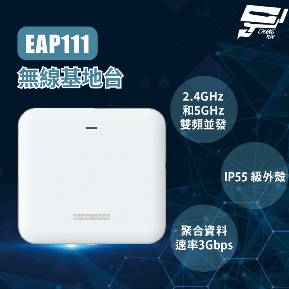 【Edge-corE】Edgecore EAP111 無線基地台 併發雙頻 2.4 GHz 與 5 GHz(1PCS)
