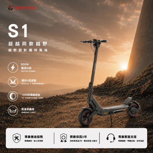 【WAYMAX】電動滑板車(S1 黑色)