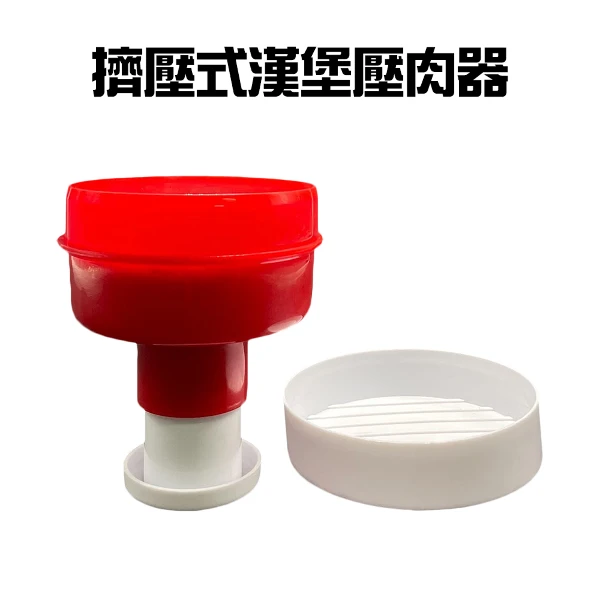 【GS MALL】漢堡壓肉器 肉餅模具 壓餅器 壓模器 可樂壓餅 豬肉漢堡製作 壓肉器 料理用具(一組)