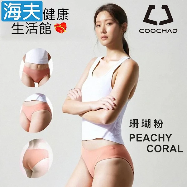 【海夫健康生活館】CueSkin™ Airy 體感內褲 女款中低腰 珊瑚粉X3包裝(S~XXL)