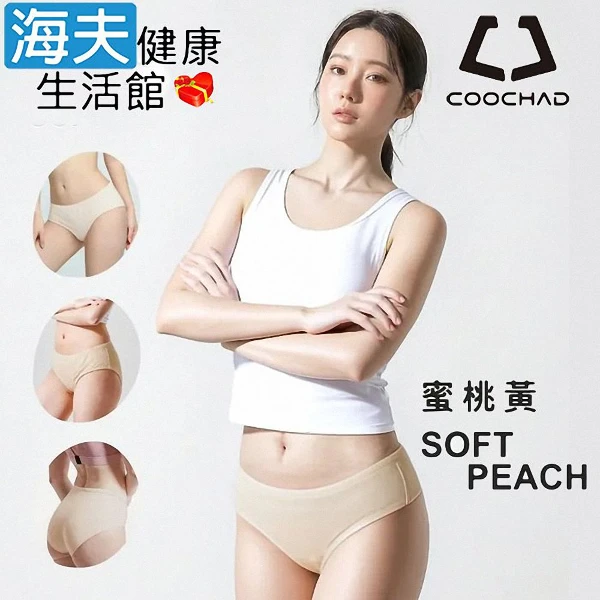 【海夫健康生活館】CueSkin™ Airy 體感內褲 女款中低腰 蜜桃黃X3包裝(S~XXL)