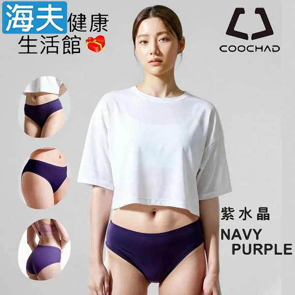 【海夫健康生活館】CueSkin™ Airy 體感內褲 女款中低腰 紫水晶X3包裝(S~XXL)