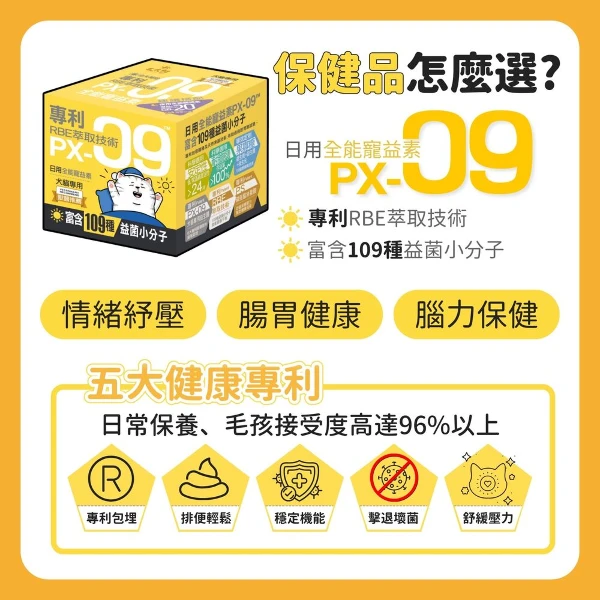 【毛爪村 PetPaws】貓狗益生菌 日用全能寵益素PX-09™ (效期2027.6.19)(30入組)