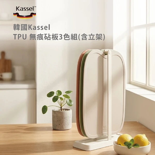 【Kassel】Apple 無痕砧板3色組(含砧板立架/韓國製)