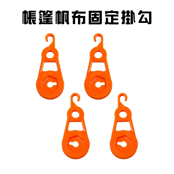 【GS MALL】露營帳篷帆布固定掛勾 露營掛勾 露營勾 帆布勾 掛扣 掛輪 帳篷掛勾 帳篷勾(一組4入)