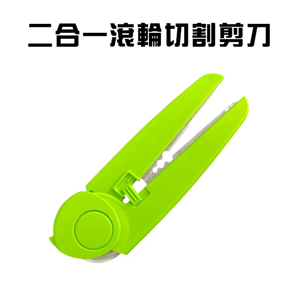 【GS MALL】二合一香草用滾輪剪刀 滾刀 料理刀具 麵團刀 料理刀 剪刀 滾輪刀 香草刀 刀具(一入)