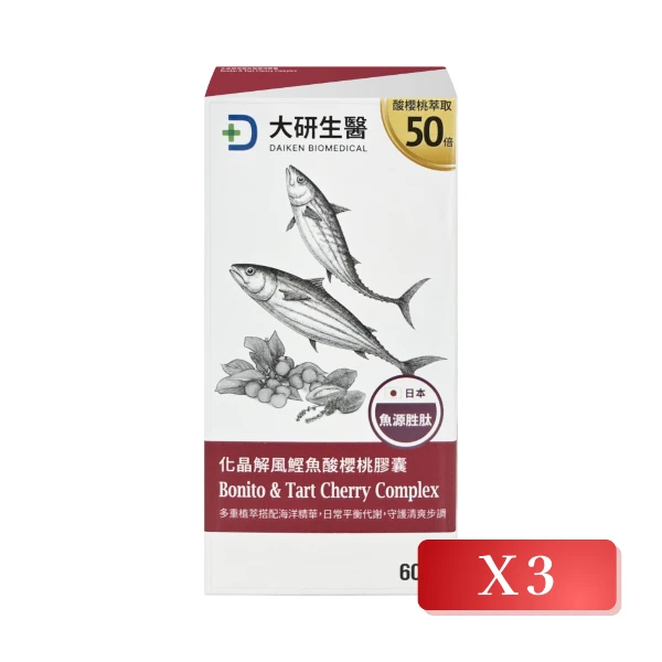 【大研生醫】化晶解風鰹魚酸櫻桃膠囊 60粒/盒(3入組)