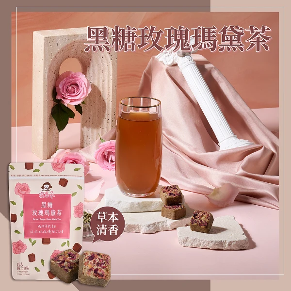 【蜜思朵】黑糖玫瑰瑪黛茶 黑糖磚 花草茶 阿根廷瑪黛茶 南美神仙水 代謝茶 瑪黛茶 茶磚 糖磚(17gx15入/袋)