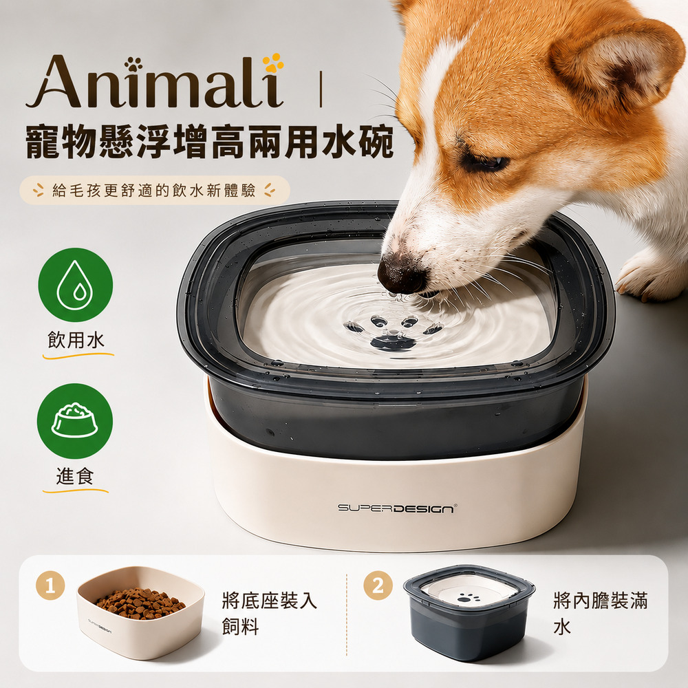 【Animali】寵物懸浮增高兩用水碗(2000ml)