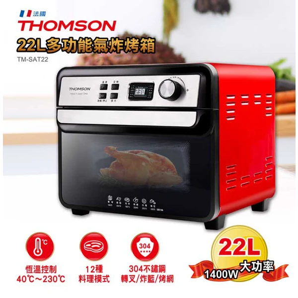 【THOMSON 湯姆盛】氣炸烤箱22L TM-SAT22 (+ LUCUKU 鈦鑽砧板)
