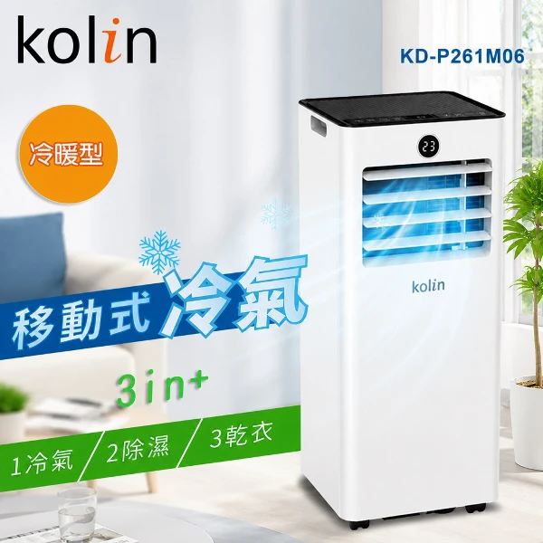 【Kolin 歌林】R32多功能冷暖型移動式空調(KD-P261M06)