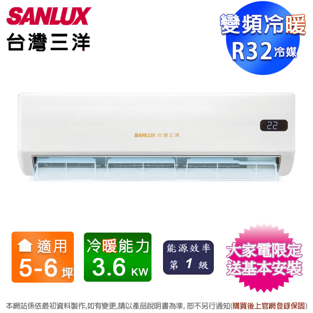 【SANLUX 台灣三洋】5-6坪一級能效變頻冷暖分離式冷氣SAE-V36GPH+SAC-V36GPH(含基本安裝+舊機回收)