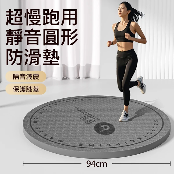 【X-BIKE】直徑94CM 20MM 超大超慢跑用 靜音圓形防滑墊 平衡墊/跳繩墊(健身運動墊/冥想墊)