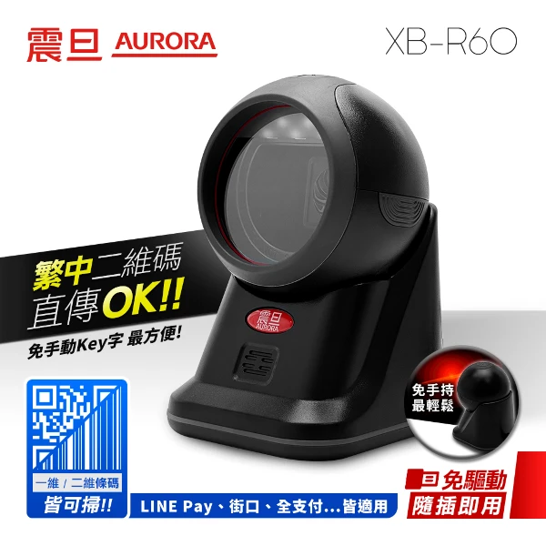 【AURORA 震旦】掃碼管家 二維有線桌上型條碼掃描器(XB-R60)