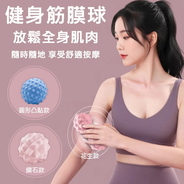 【X-BIKE】圓形凸點款 TPR健身筋膜球 放鬆全身肌肉(隨時隨地 享受舒適按摩)