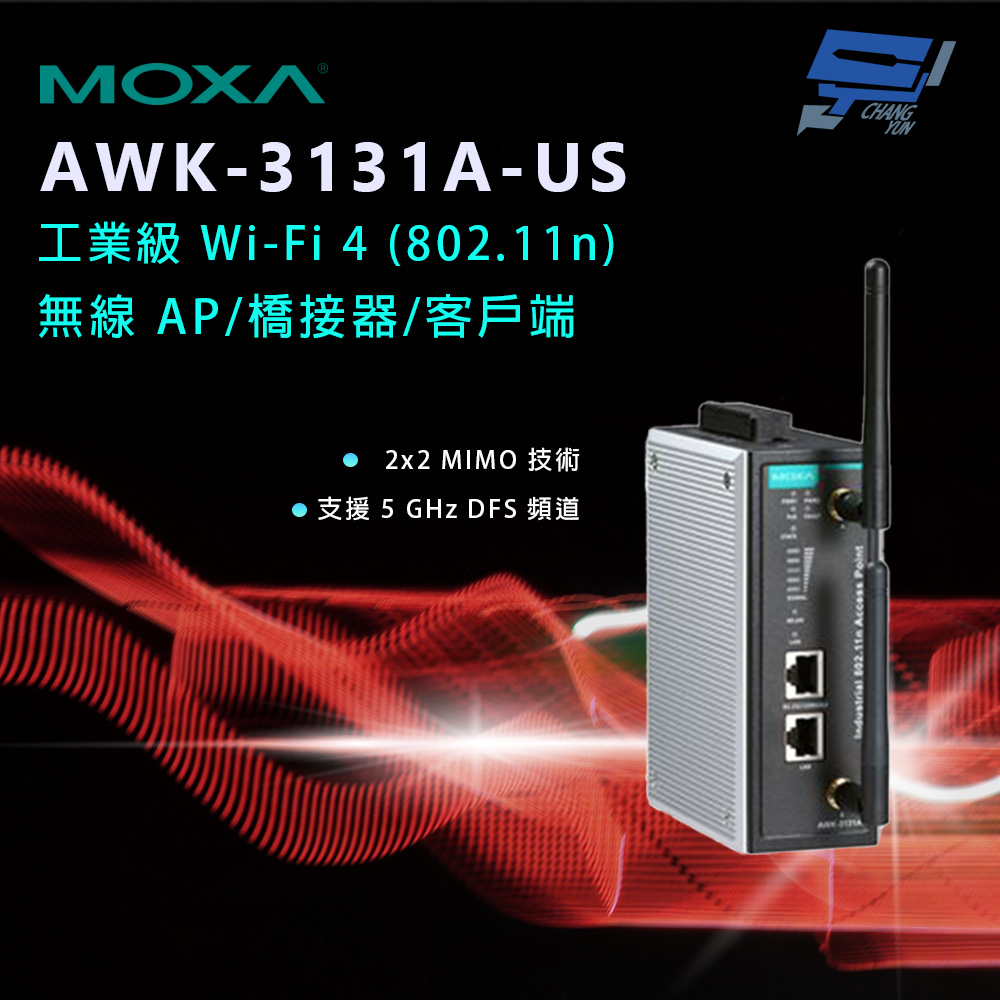 【MOXA】AWK-3131A-US 工業級 Wi-Fi 4 (802.11n) 無線 AP/橋接器/客戶端(1PCS)