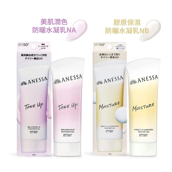 【SHISEIDO 資生堂】安耐曬防曬水凝乳 SPF50+ PA++++ 90g 多款任選(公司貨)