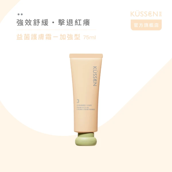 【葵森】益菌護膚霜-加強型(75ml)