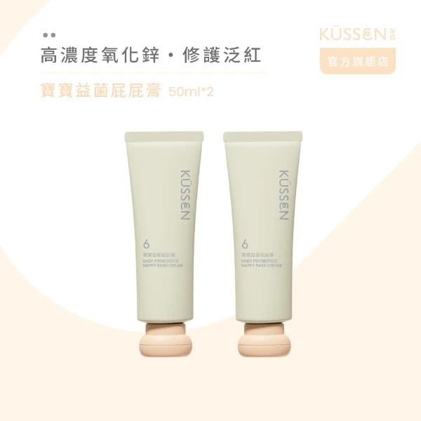 【葵森】寶寶益菌屁屁膏2入組(50ml x2)
