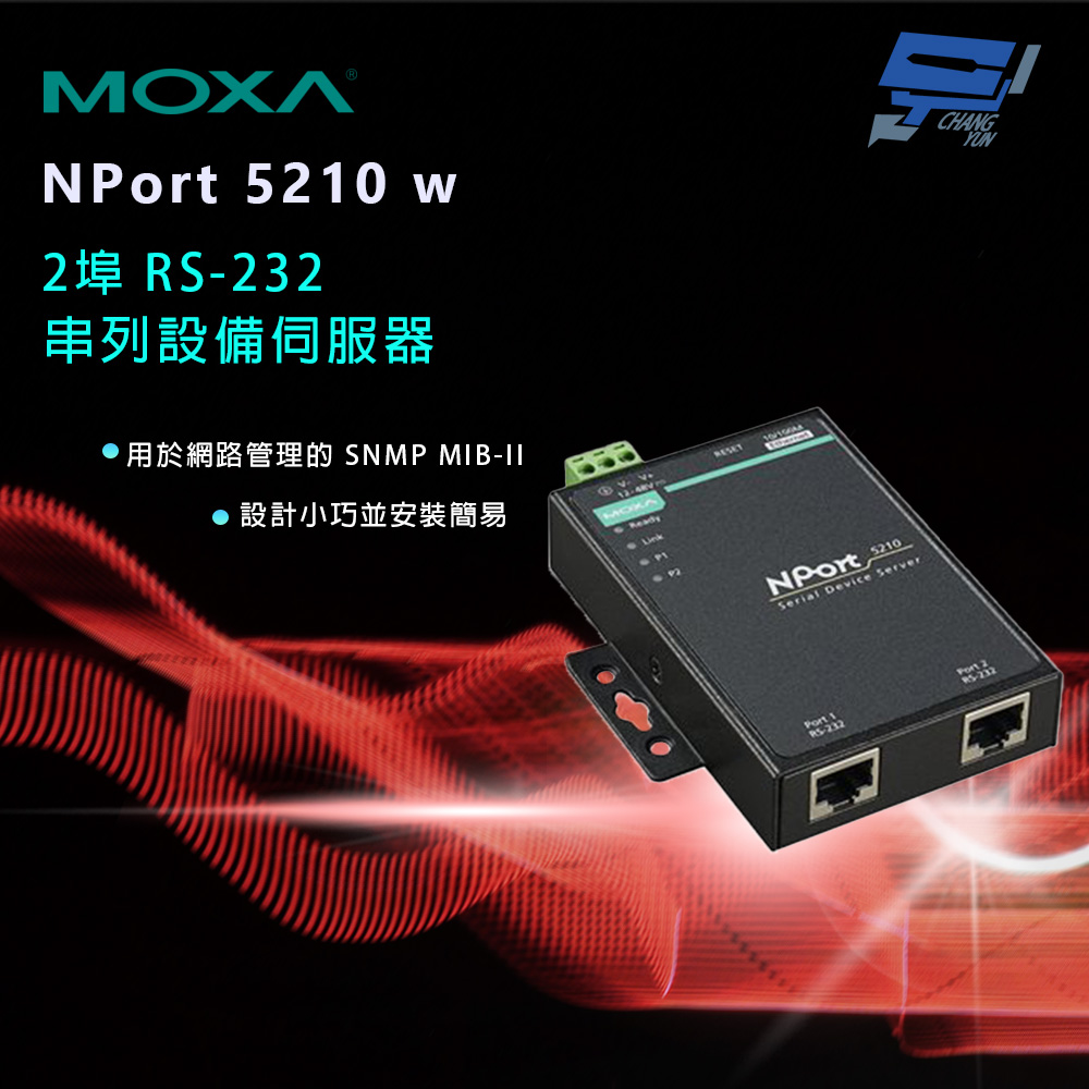 MOXA】NPort 5210 w 2埠RS-232 串列設備伺服器(1PCS) - 全聯全電商