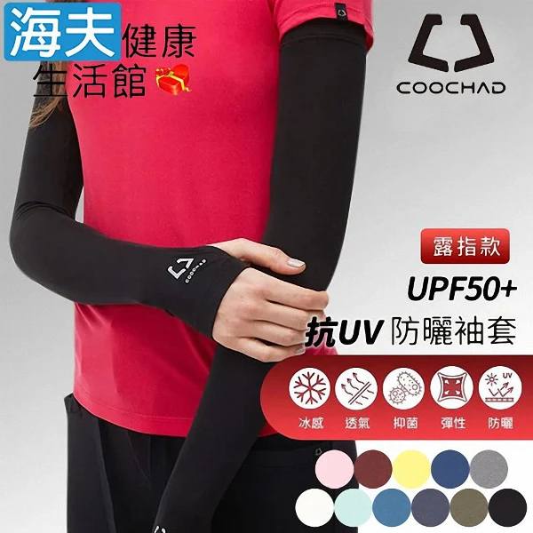 【海夫健康生活館】CueSkin™ Nova 涼感防曬袖套 露指款 L號(多款顏色任選1入)