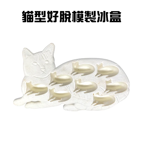 【GS MALL】 貓型製冰盒 製冰模具 冰塊盒 冰磚 製冰盒 冷飲冰塊 降溫冰塊 貓型冰塊 降溫(一入)