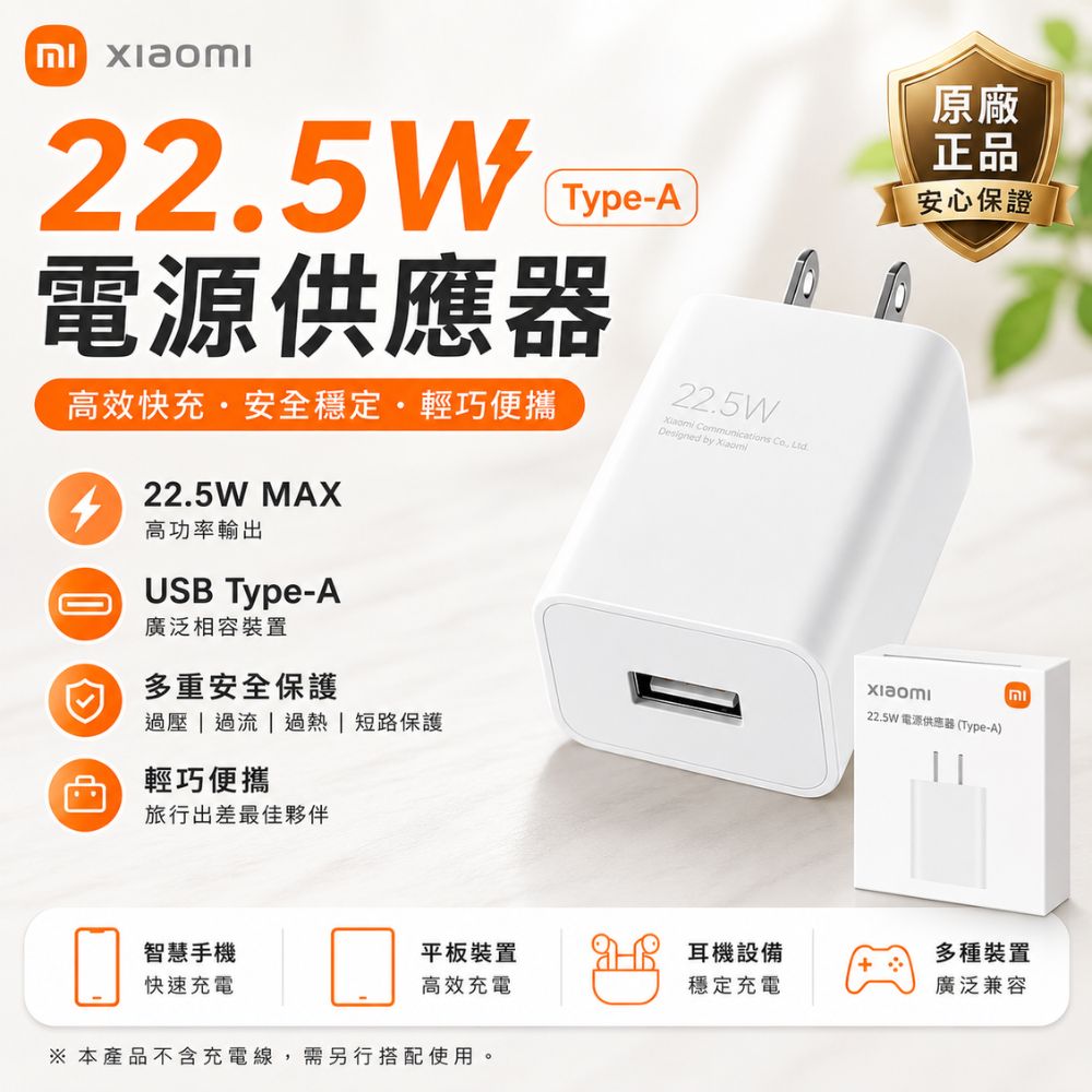 【小米 Xiaomi】 22.5W 電源供應器 Type-A 快充頭 USB充電器 旅充頭(1入)