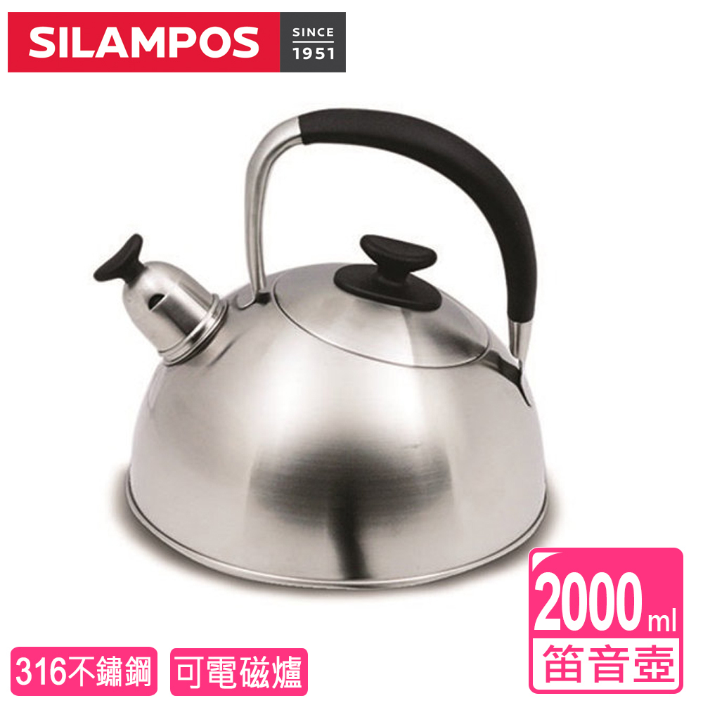 SILAMPOS】葡萄牙牛津霧不銹鋼笛音壺2L(IH爐/電磁爐適用) - 全聯全電商