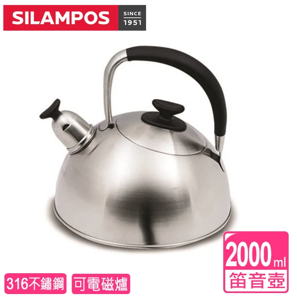 【SILAMPOS】葡萄牙 牛津霧不銹鋼笛音壺 2L(IH爐/電磁爐適用)